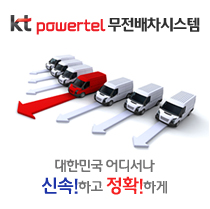 Kt powertel 무전배차시스템